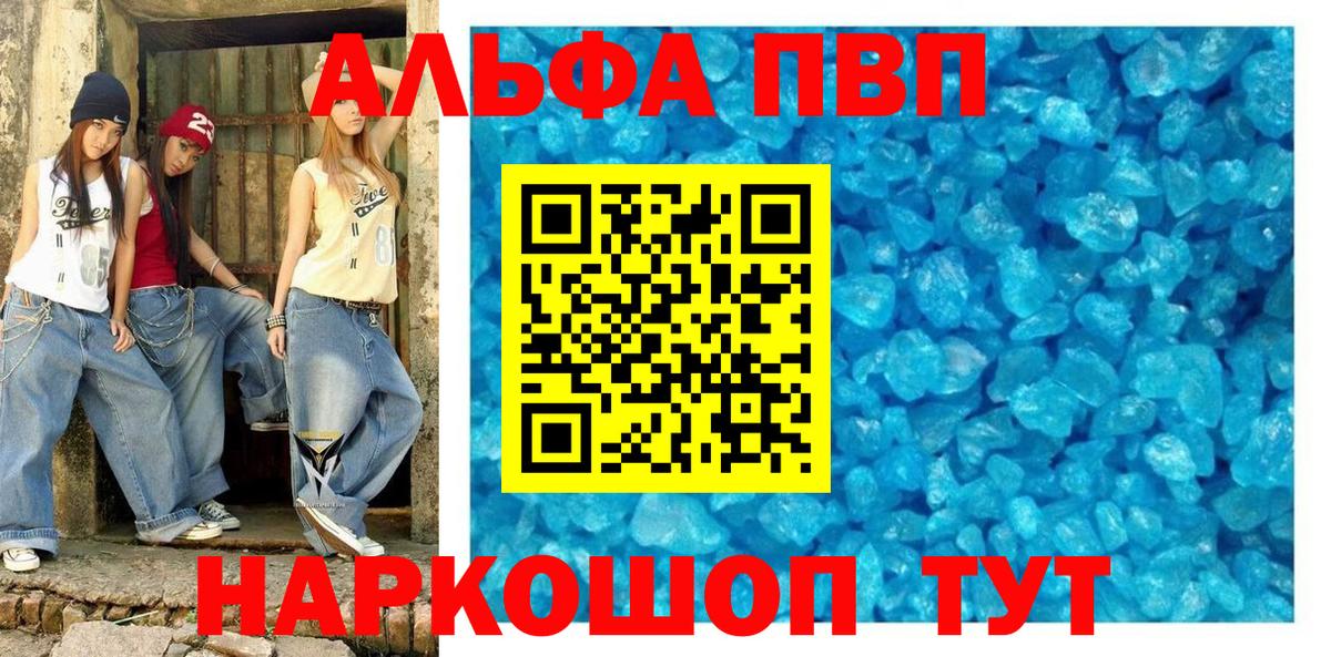 A PVP кристаллы Кубинка