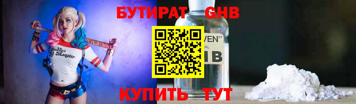 БУТИРАТ жидкий экстази  Вход с VPN  Кубинка 