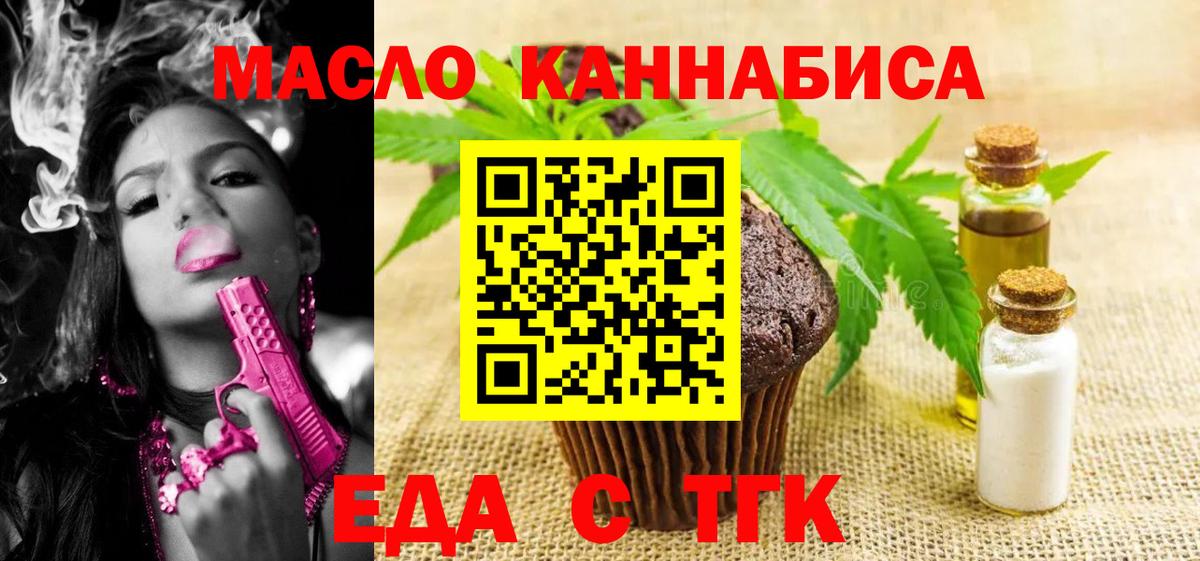 Печенье с ТГК конопля  Вход с VPN  Кубинка 
