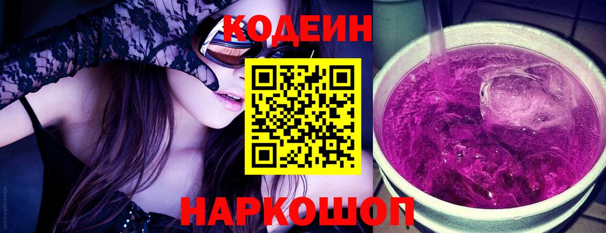 Кубинка  Кодеиновый сироп Lean напиток Lean (лин)  Вход с VPN 