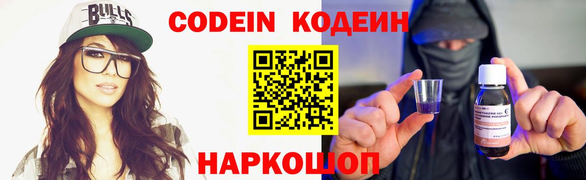 Codein напиток Lean (лин) Кубинка