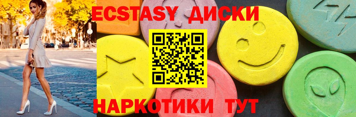 Экстази XTC  Вход с VPN  Кубинка  ЭКСТАЗИ  Ecstasy 280мг 