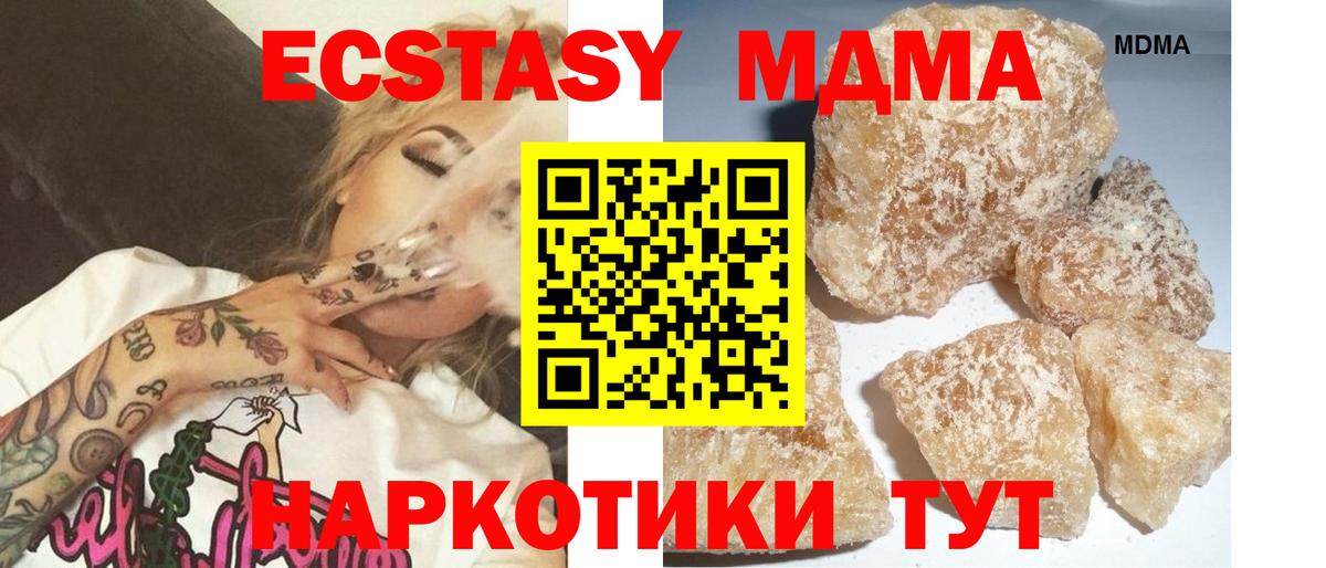 MDMA кристаллы Кубинка