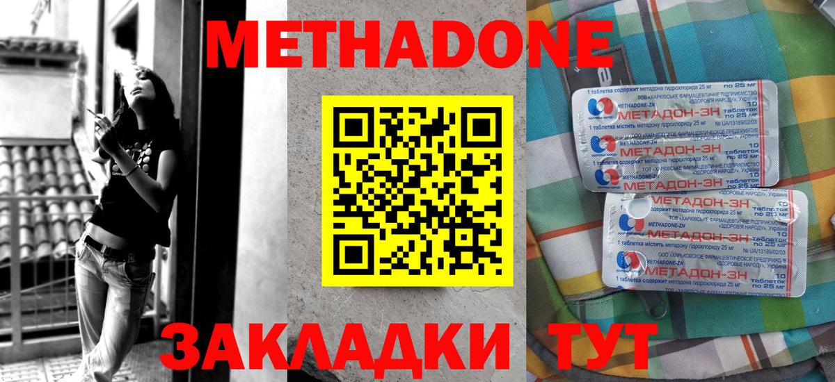 МЕТАДОН methadone  ссылка на мегу tor  Вход с VPN  Кубинка  МЕТАДОН methadone 